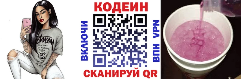 Кодеиновый сироп Lean Purple Drank Зеленоградск